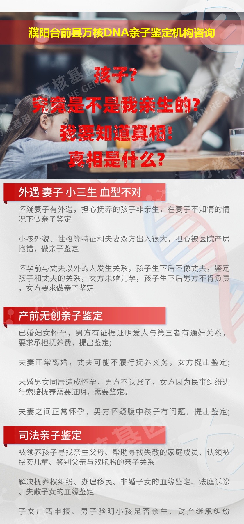 濮阳亲子鉴定医院鉴定介绍